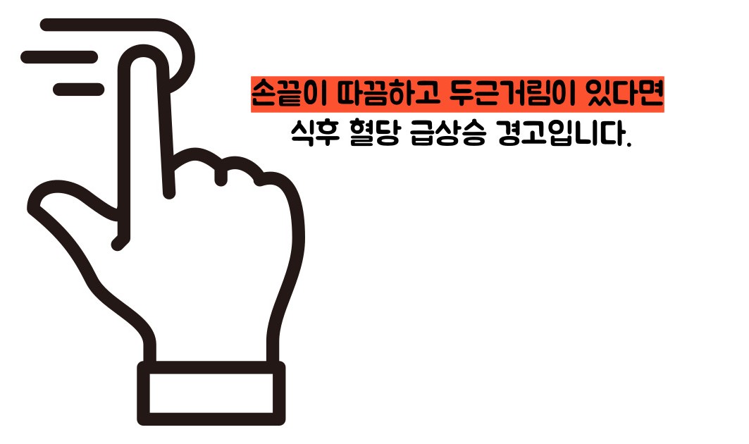 혈당 스파이크 증상