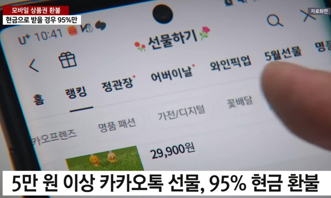 모바일상품권 포인트 환불 방법