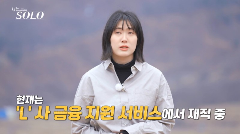 나는 솔로 20기 역대급 직업 정리 나이 147회 리뷰