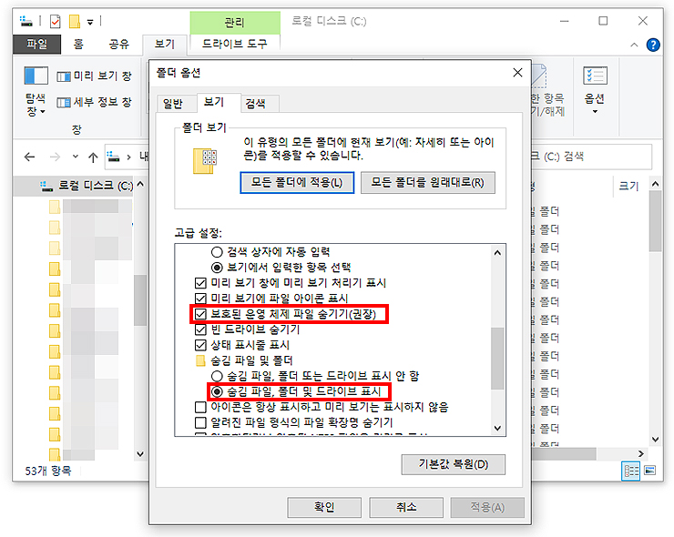 폴더 옵션창 설정하기
