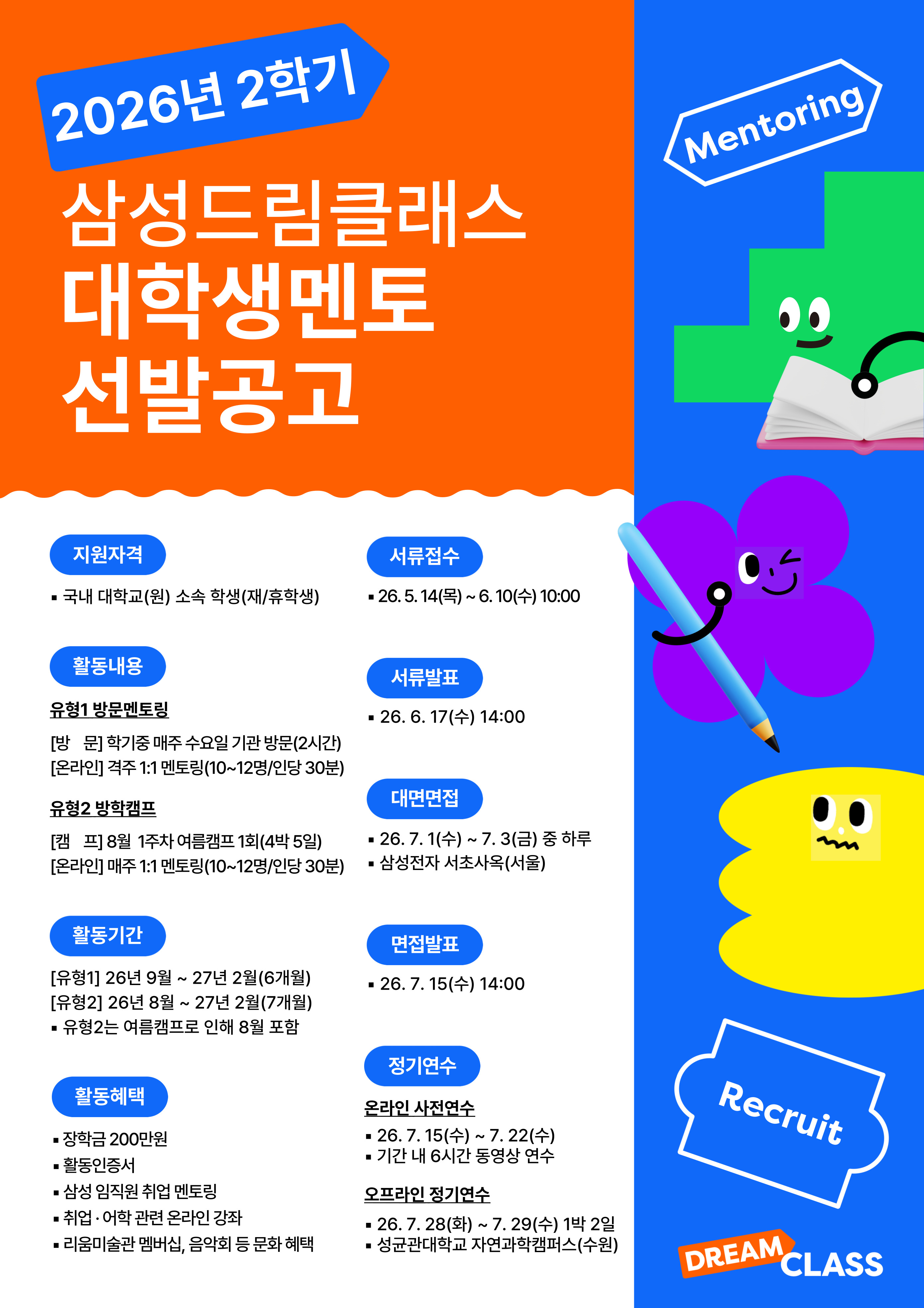 면접관이 먼저 질문하는 대외활동? 삼성드림클래스 핵심 요약 관련사진