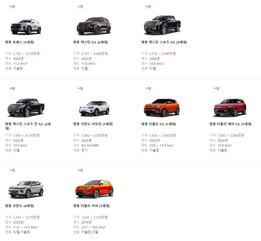 조건에 맞춰 검색된 최신 판매 모델 리스트