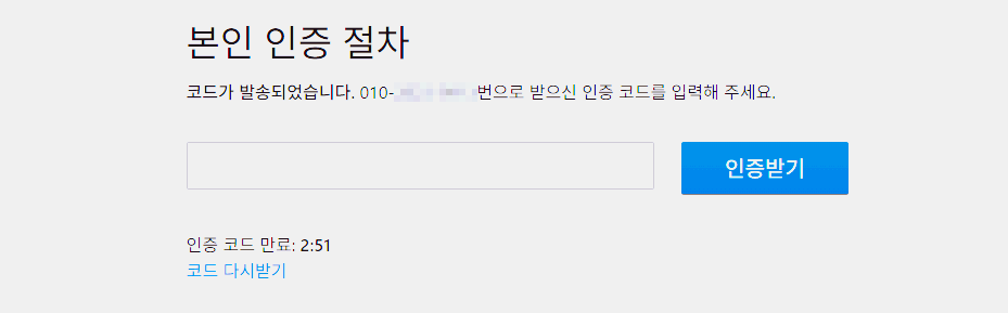 넷플릭스 본인 인증 절차