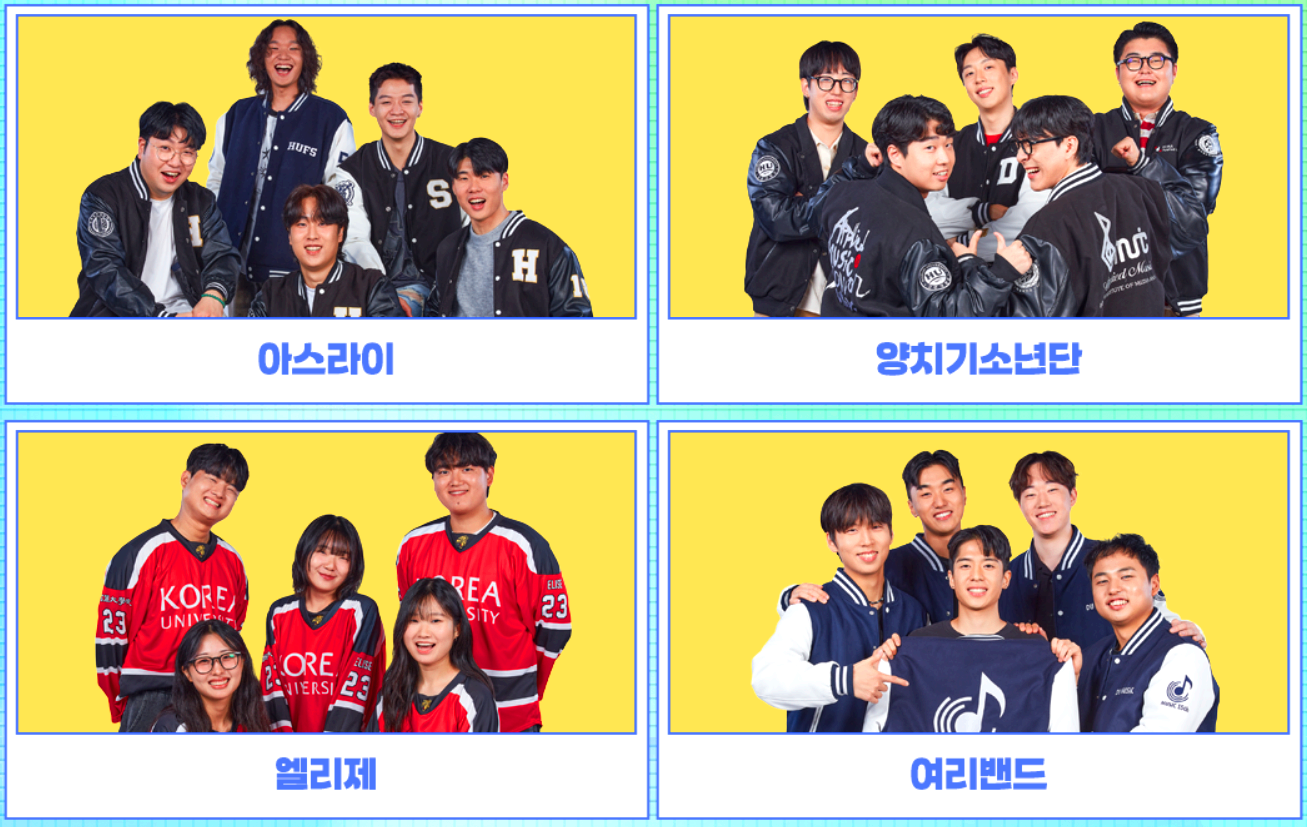 대학가요제