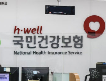 국민건강보험공단