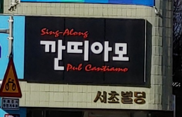 [6시 내고향] 서울 성악공연 카페&amp;#44; 피아노공연 음식점 정보