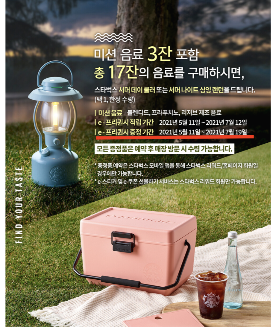 스타벅스 프리퀀시 아이스박스