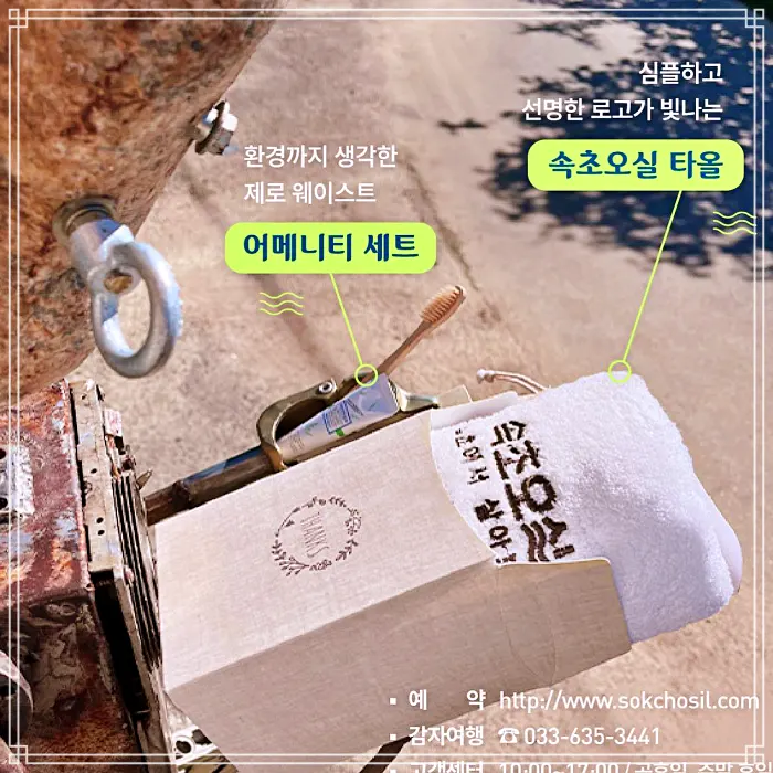 생생정보 속초 2박 3일 살아보기 체험 소개 방송