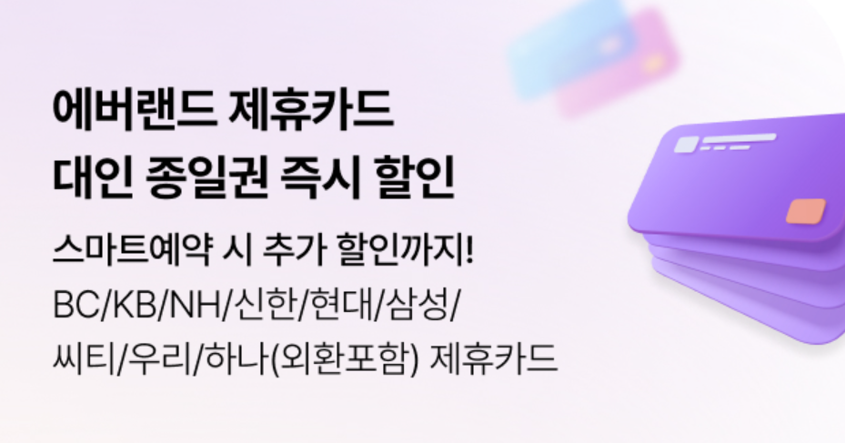 에버랜드 자유이용권 할인