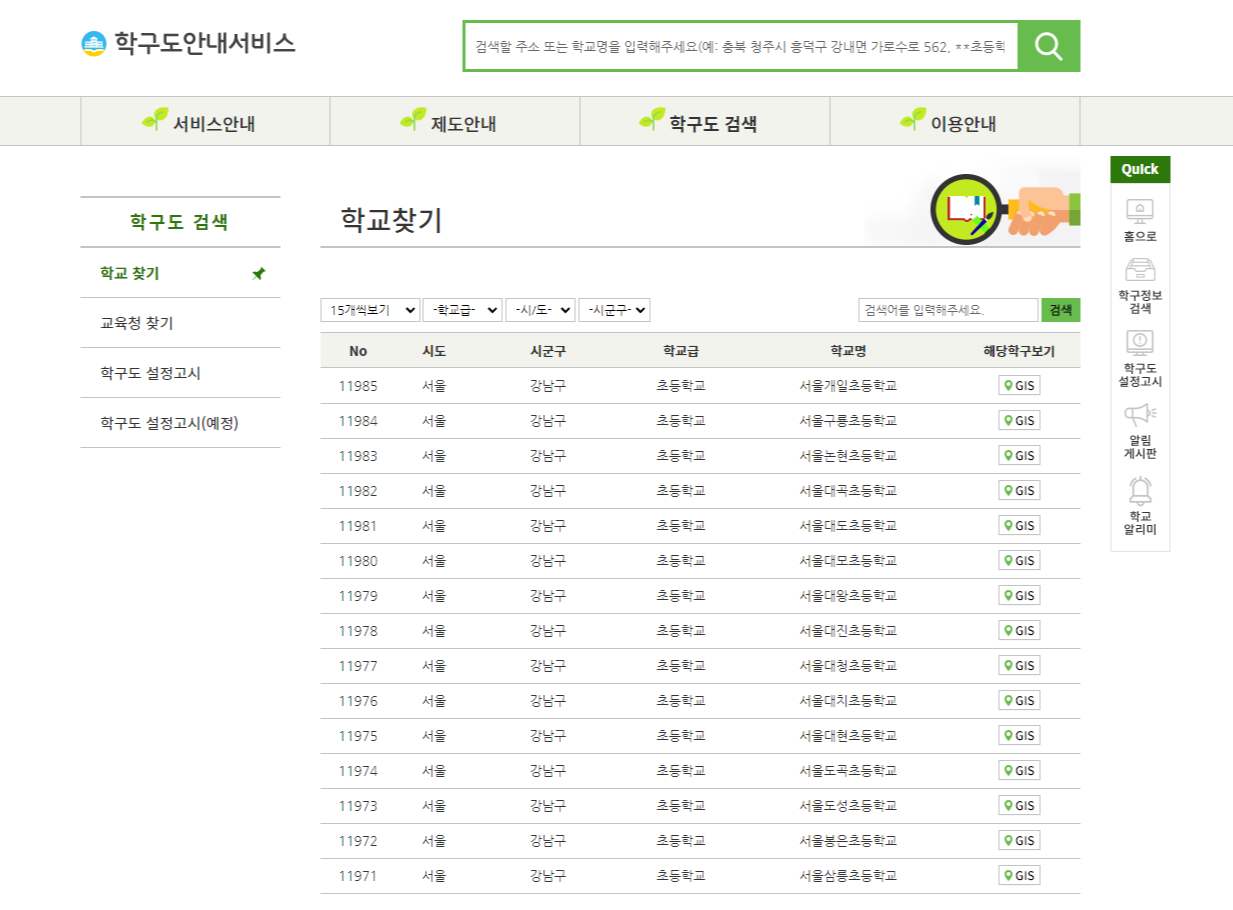 학구도안내서비스