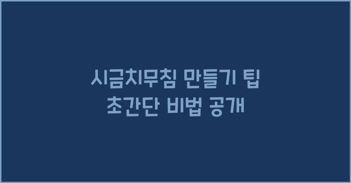 시금치무침 만들기 팁