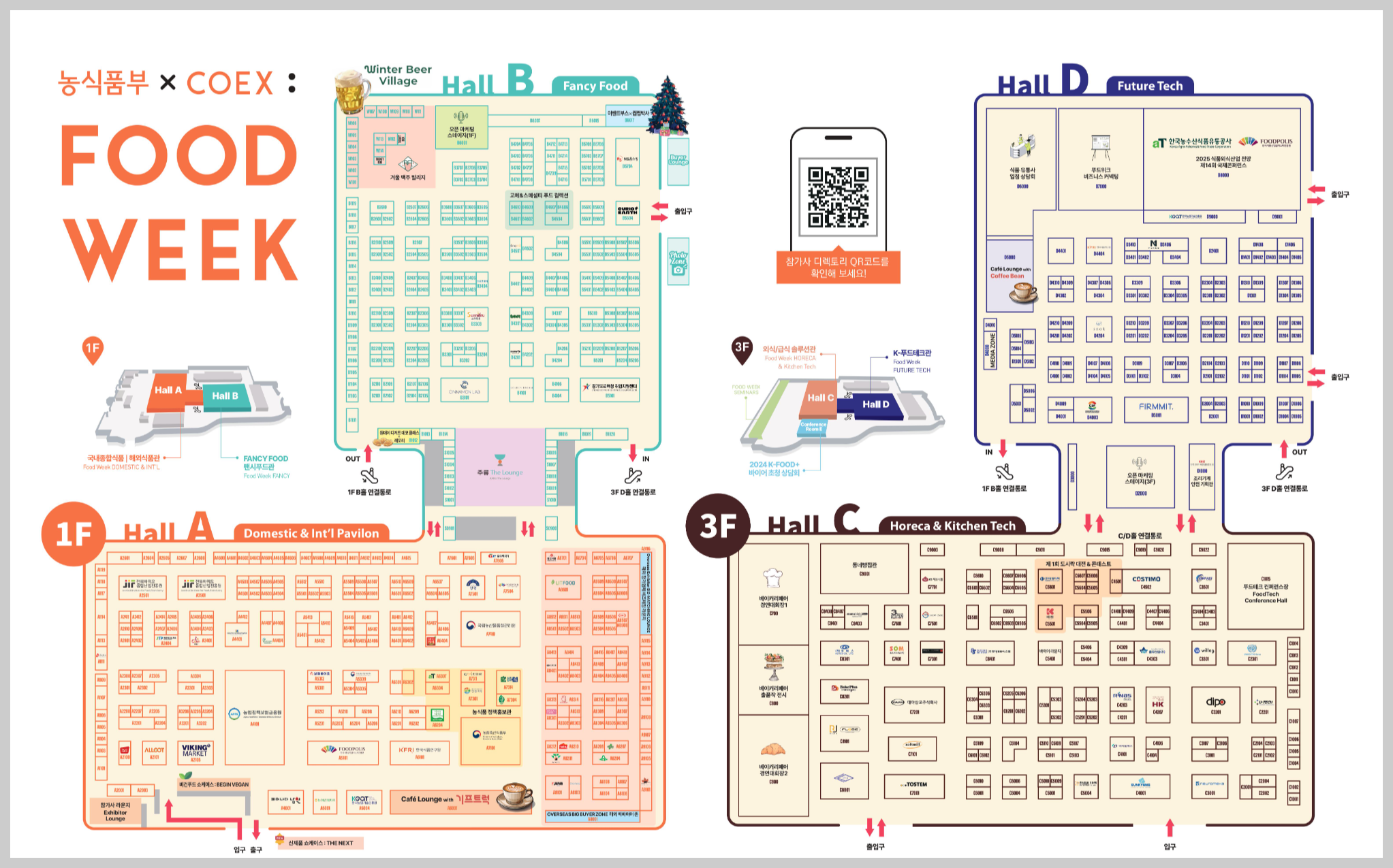 푸드위크 코리아