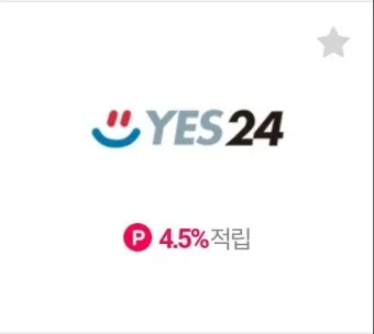 yes24 인터넷 서점 바로가기 도서 할인 구매_22