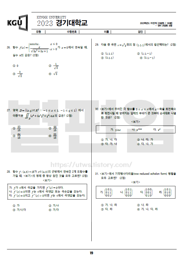 경기대-편입수학-2023-기출문제