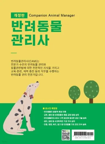 반려동물관리사 취득비용 온라인강의 취업처 은퇴 후 반려업 진입법_2