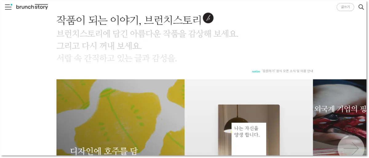 브런치 메인 화면