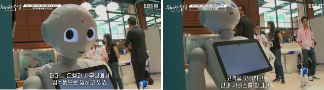 로봇 페퍼