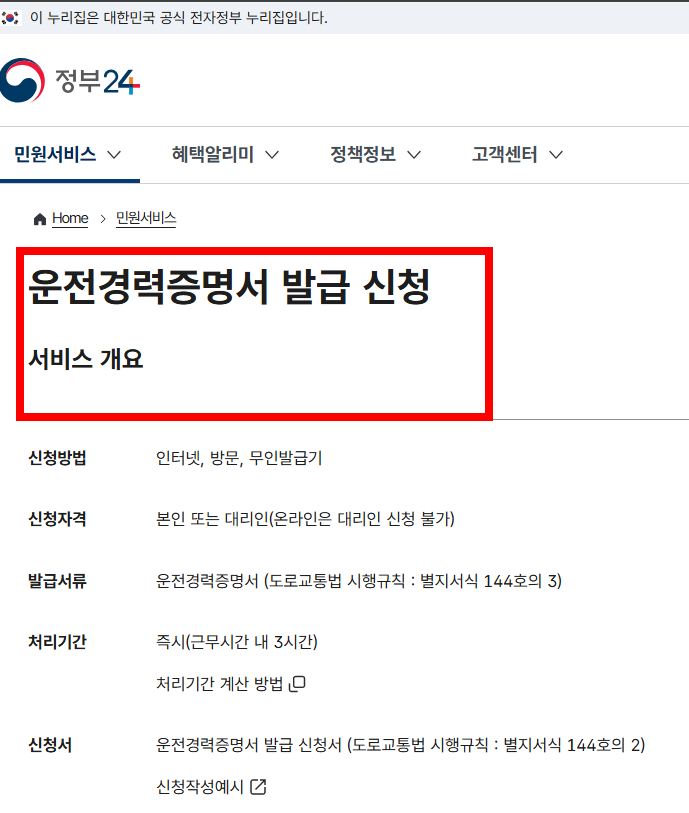 운전경력증명서 인터넷발급 따라하기