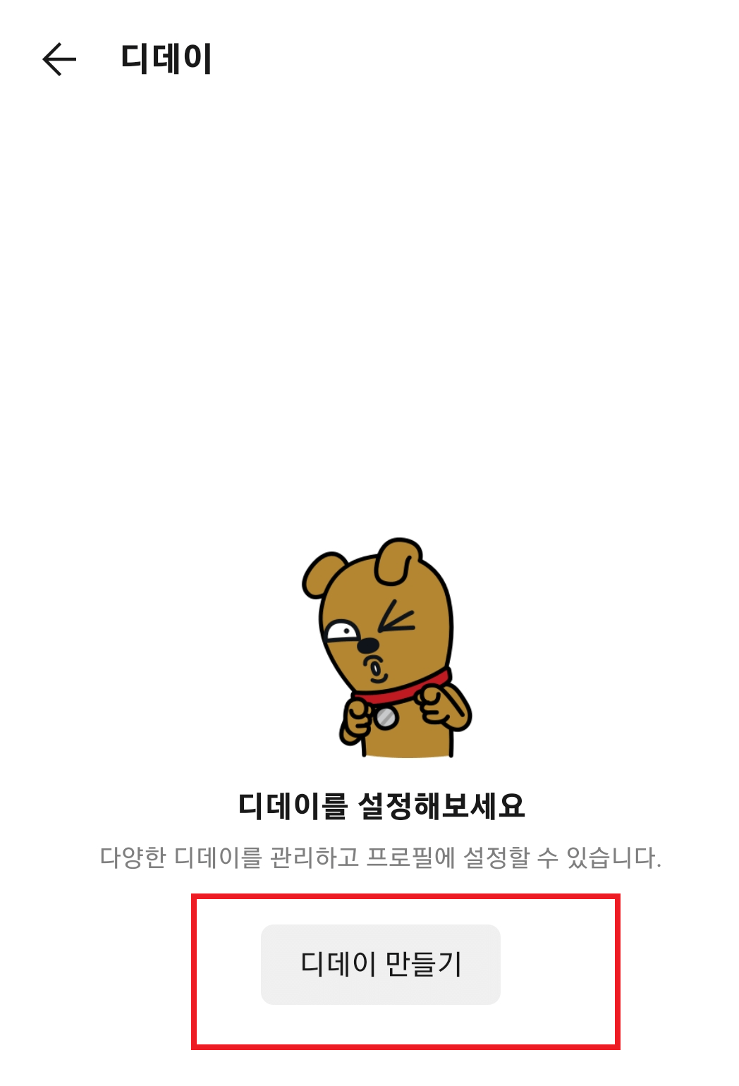 디데이 만들기