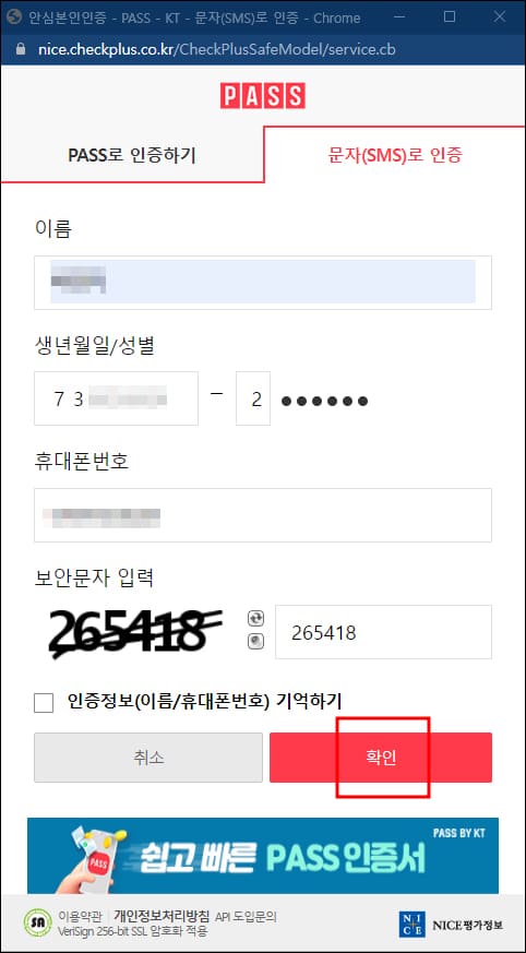 SMS 인증 문자