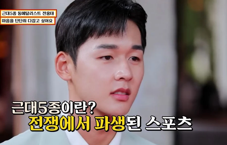 근대 5종 전웅태 선수 인스타