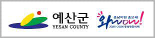 충청남도 예산군 로고