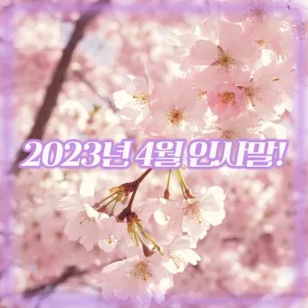 4월 인사말 예시 모음 영어_12