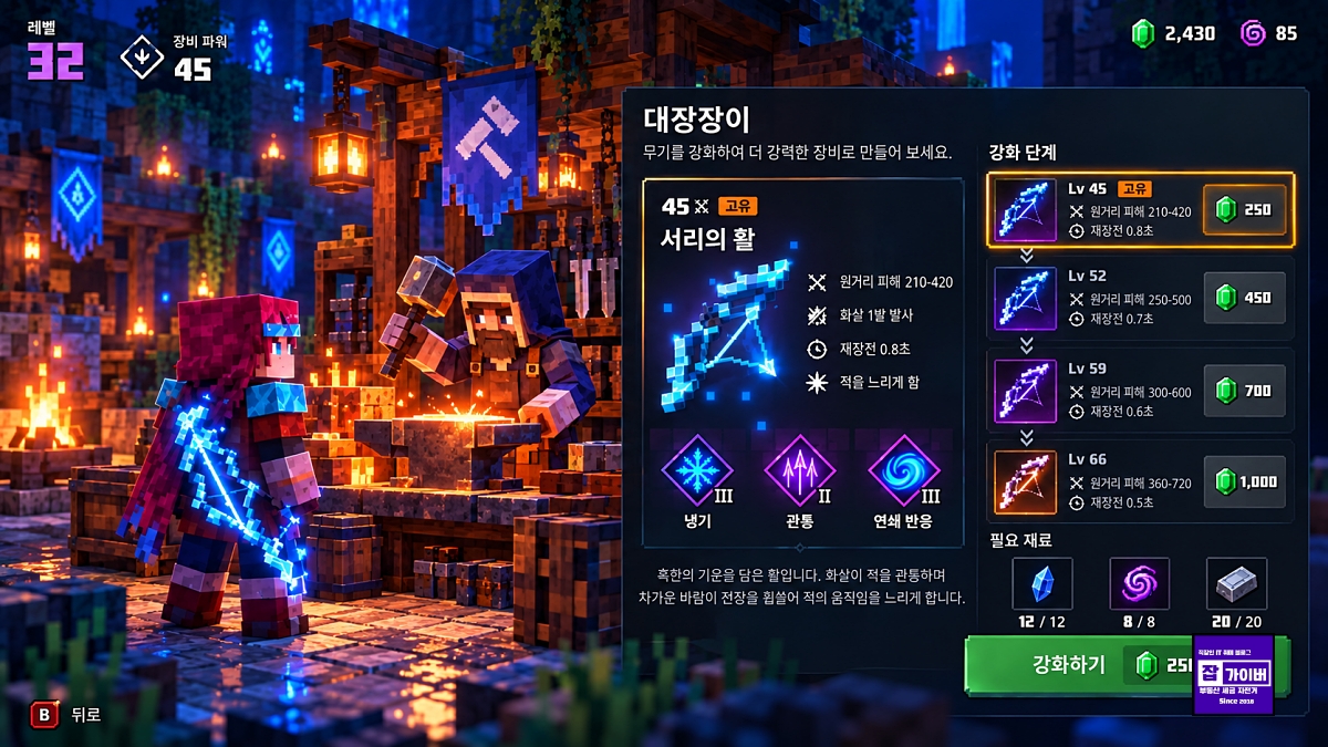 마인크래프트 던전스2 대장장이 장비 레벨 강화와 유니크 장비 업그레이드 화면