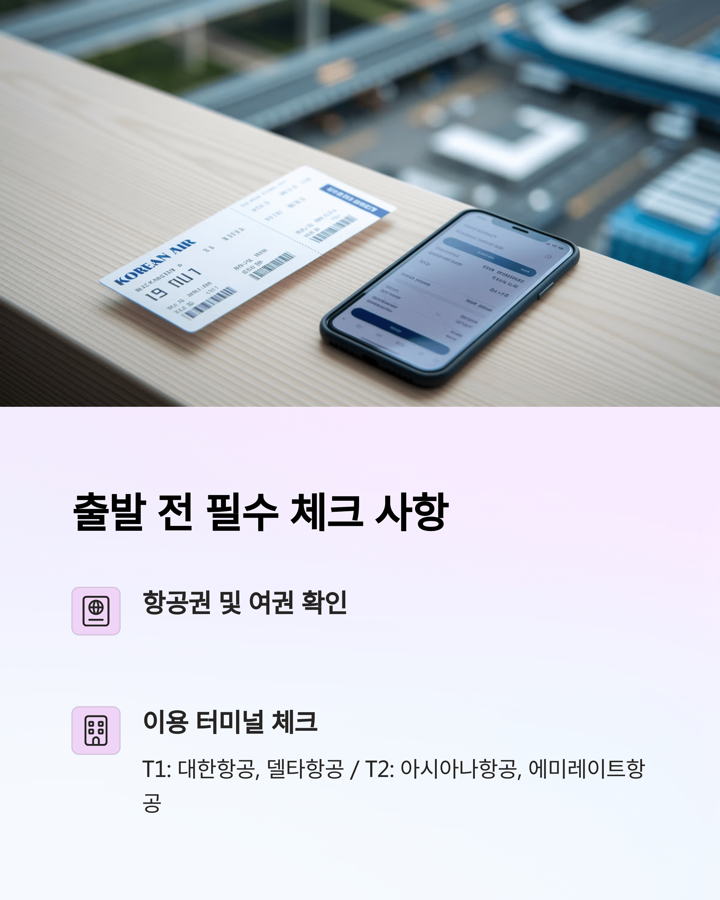 2025 인천 공항 여행 가이드