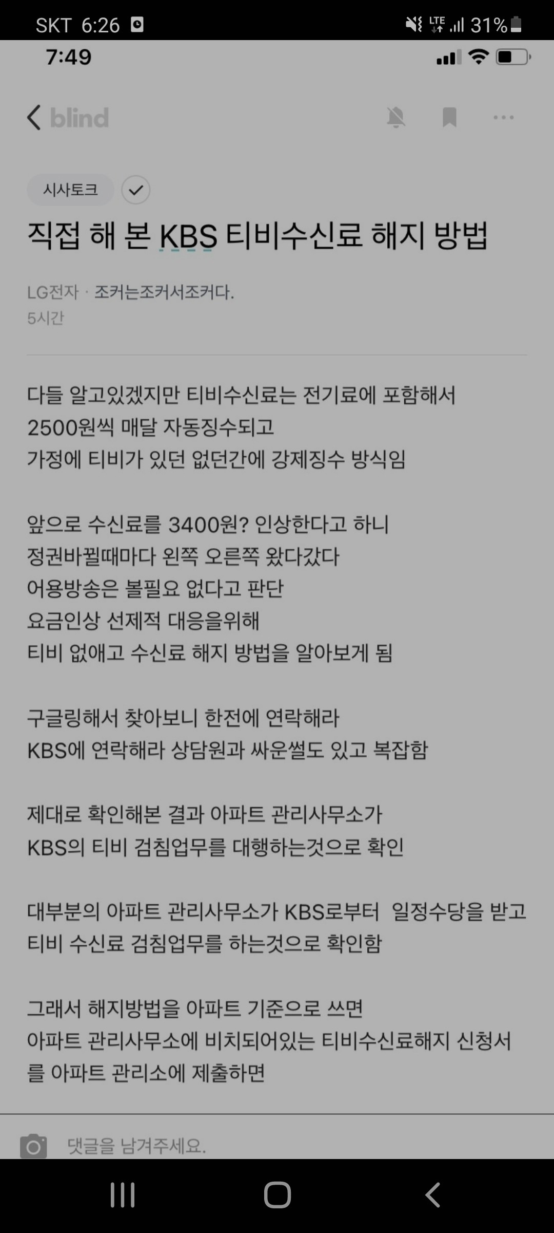 tv 수신료 안내는 방법