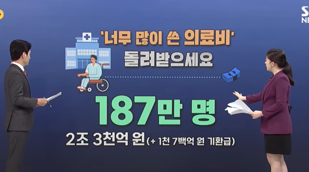 의료비 환급금 뉴스 화면