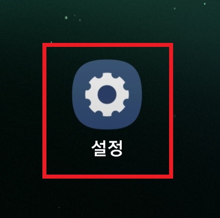 스마트폰 불빛으로 알림 받는 방법 2