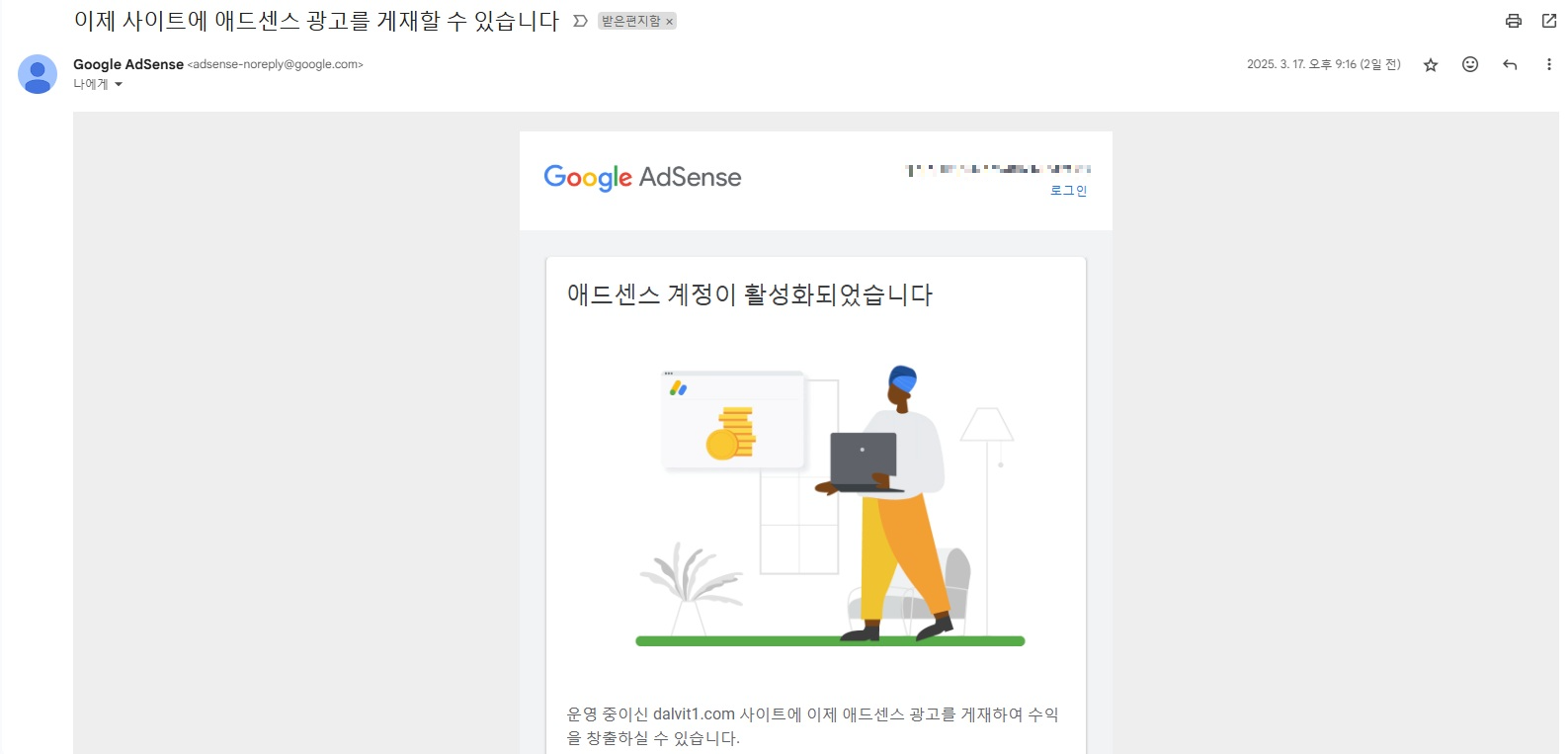 애드센스 승인 메일