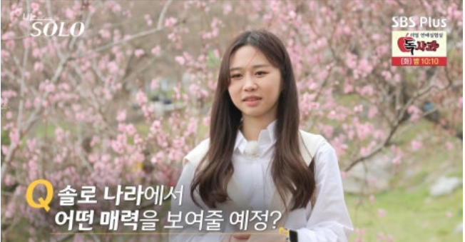 나는솔로21기 첫인상 선택결과