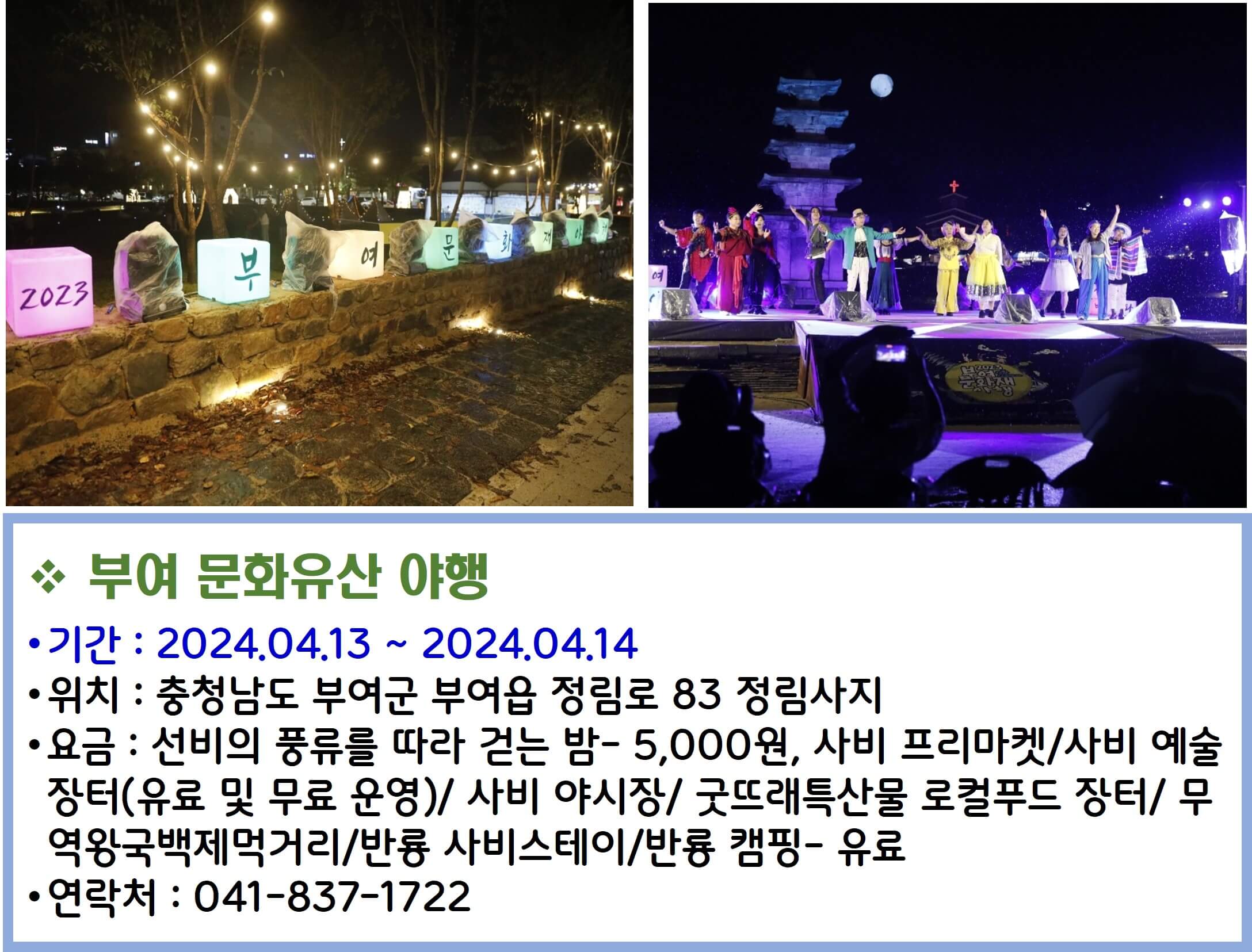 부여 문화유산 야행