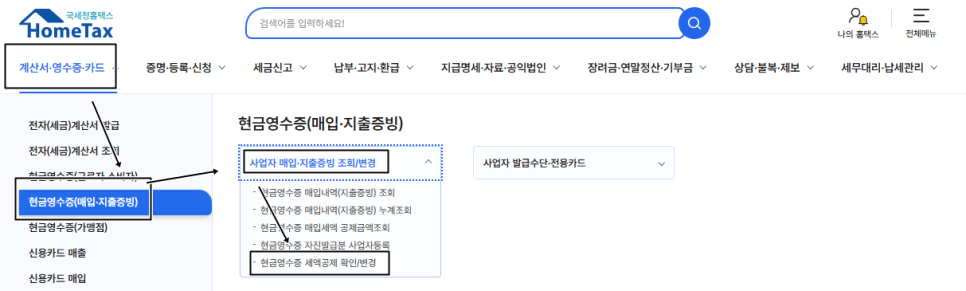 현금영수증매입로그인