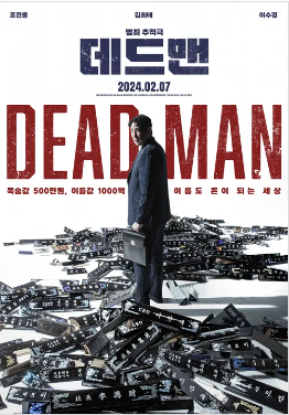 [데드맨] 영화 기본 정보