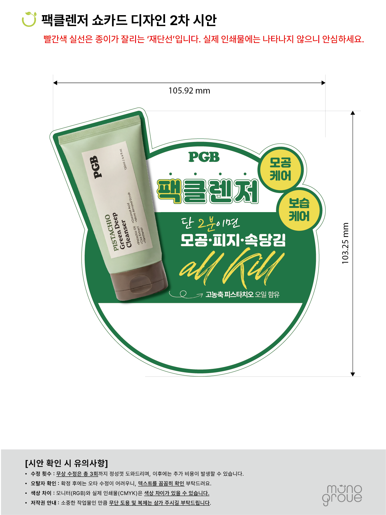 하단 영역이 비워진 쇼카드 시안