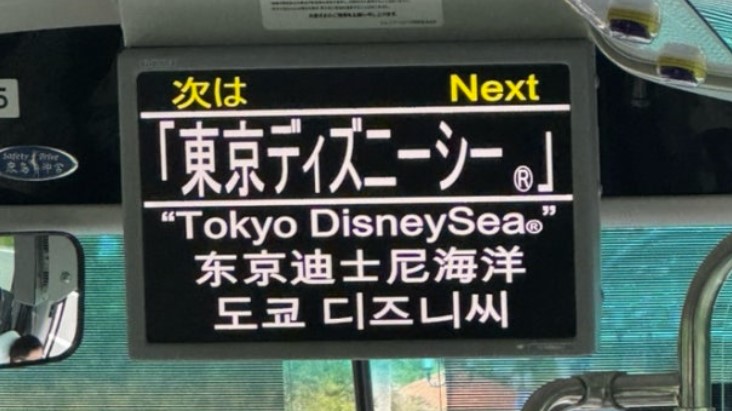 도쿄역에서 도쿄 디즈니랜드 버스