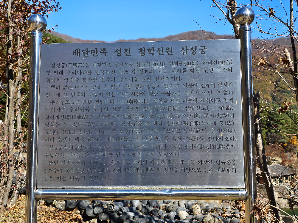 하동 삼성궁