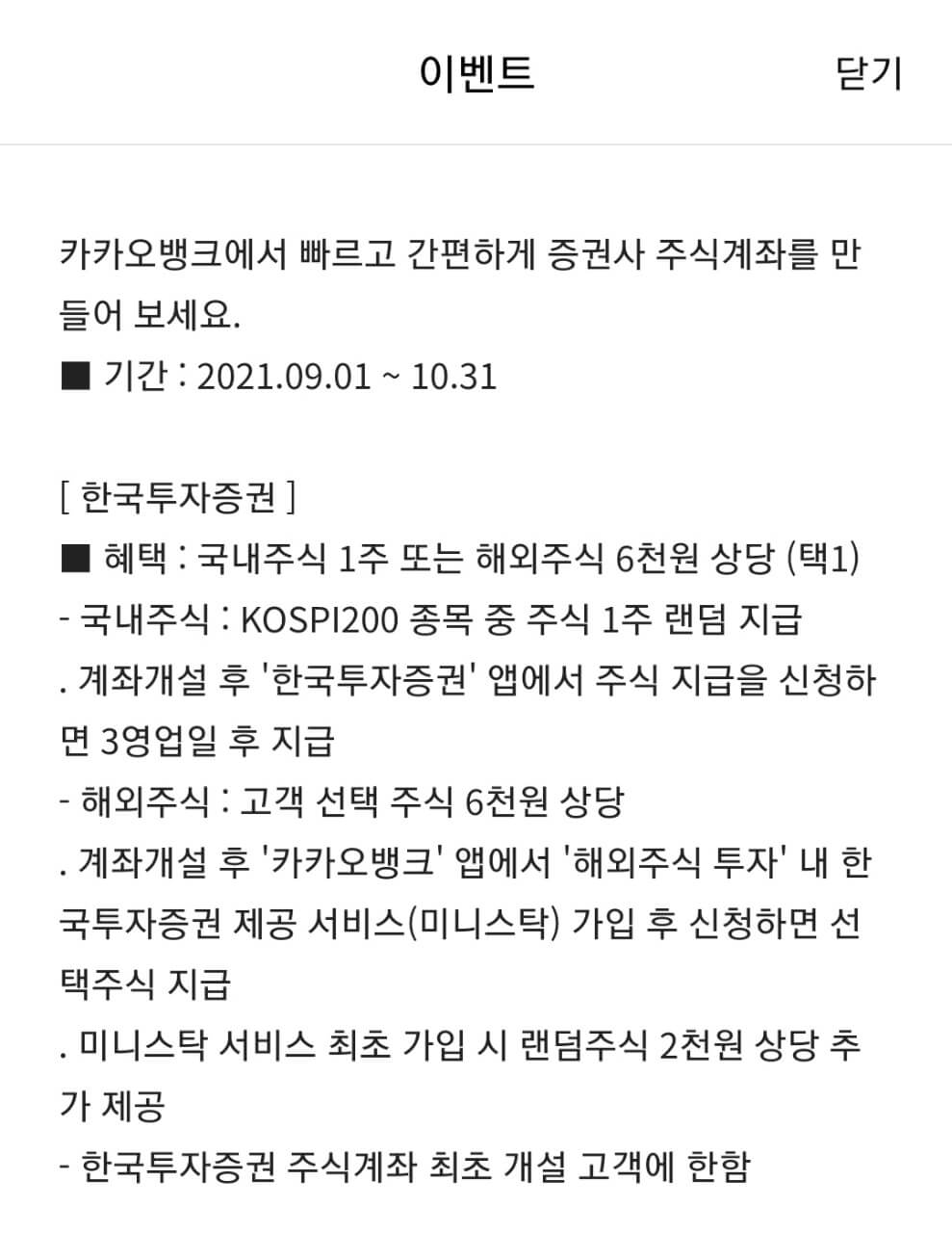 카카오뱅크-이벤트