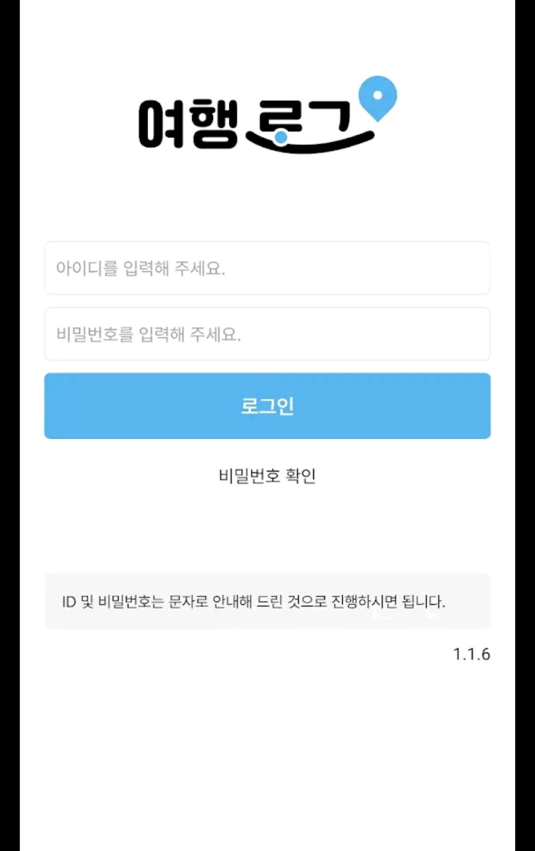 여행로그 앱