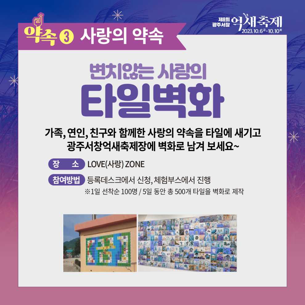 광주서창억새축제