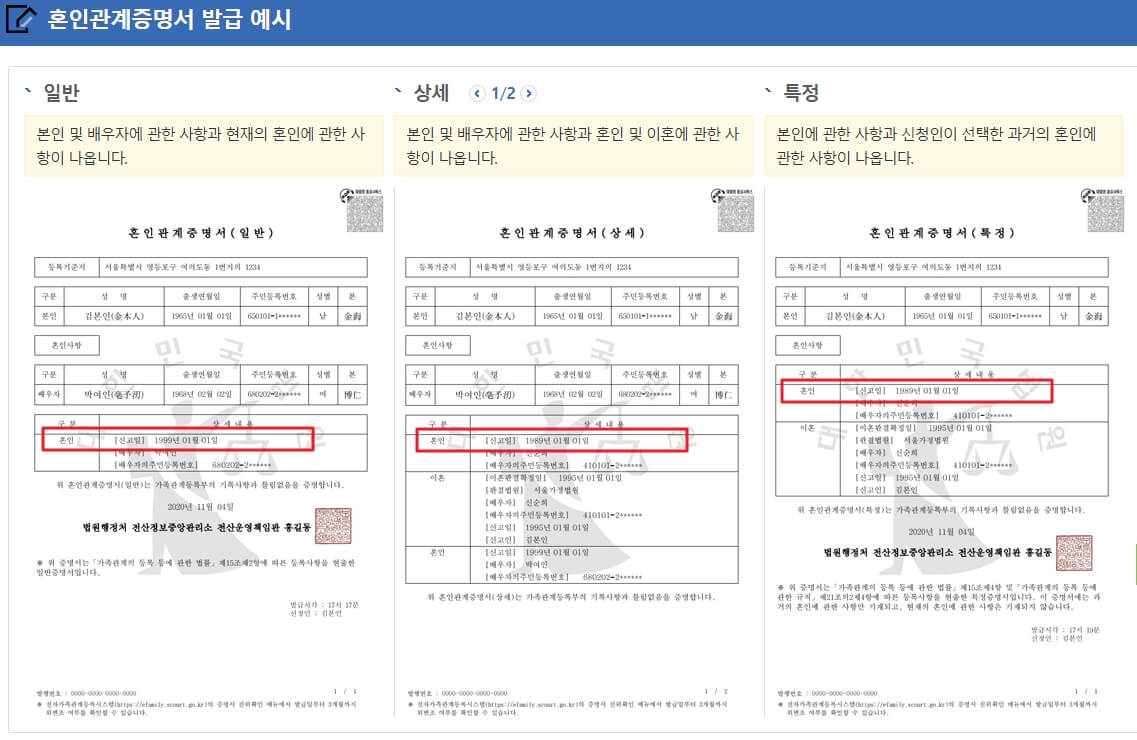 혼인신고일 조회 확인 방법