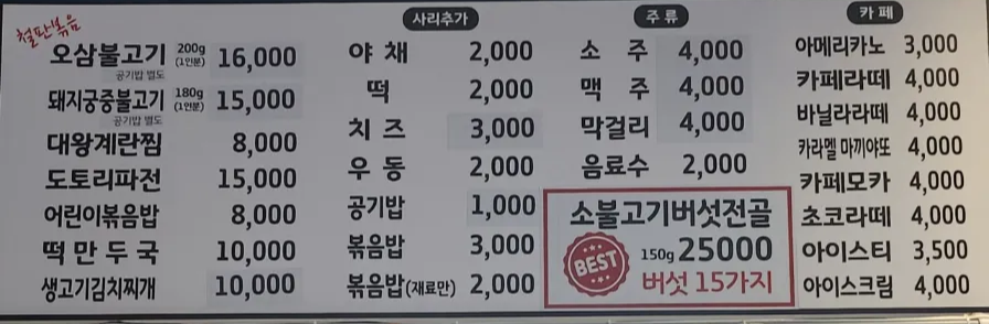 강화오삼 메뉴