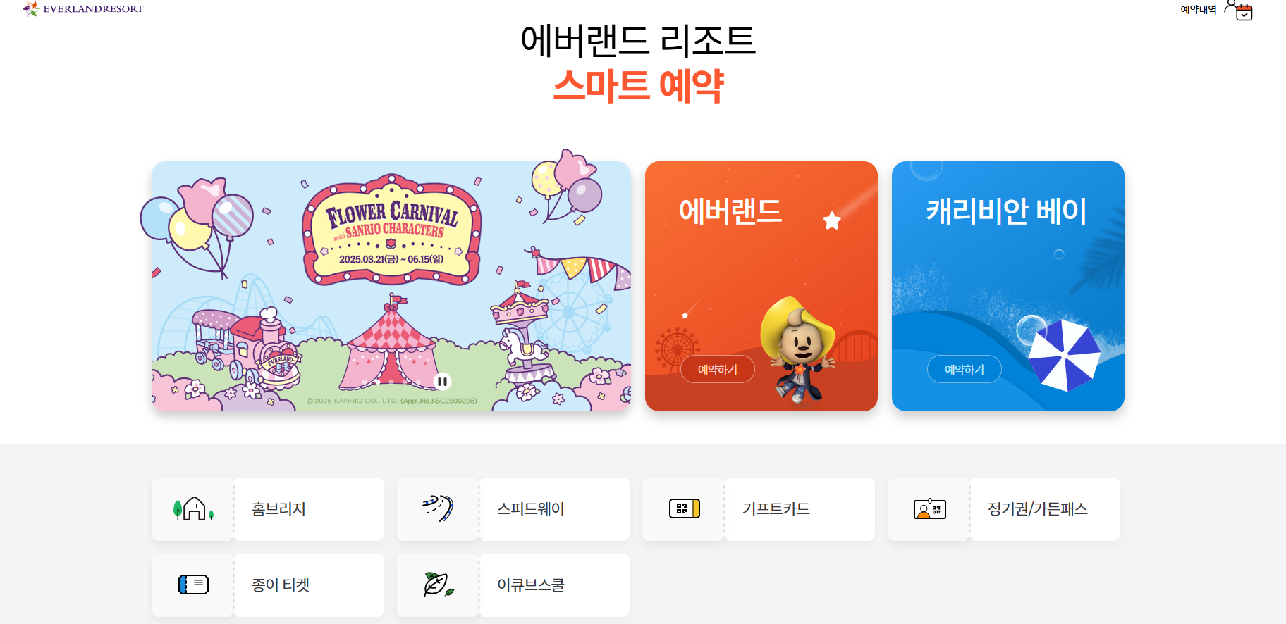 캐리비안베이 입장료 할인 및 운영시간(+주차 꿀팁)