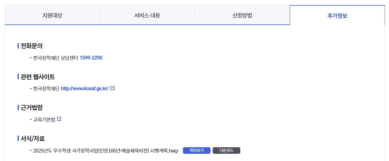 인문100년장학금 신청자격,신청방법,지원금액