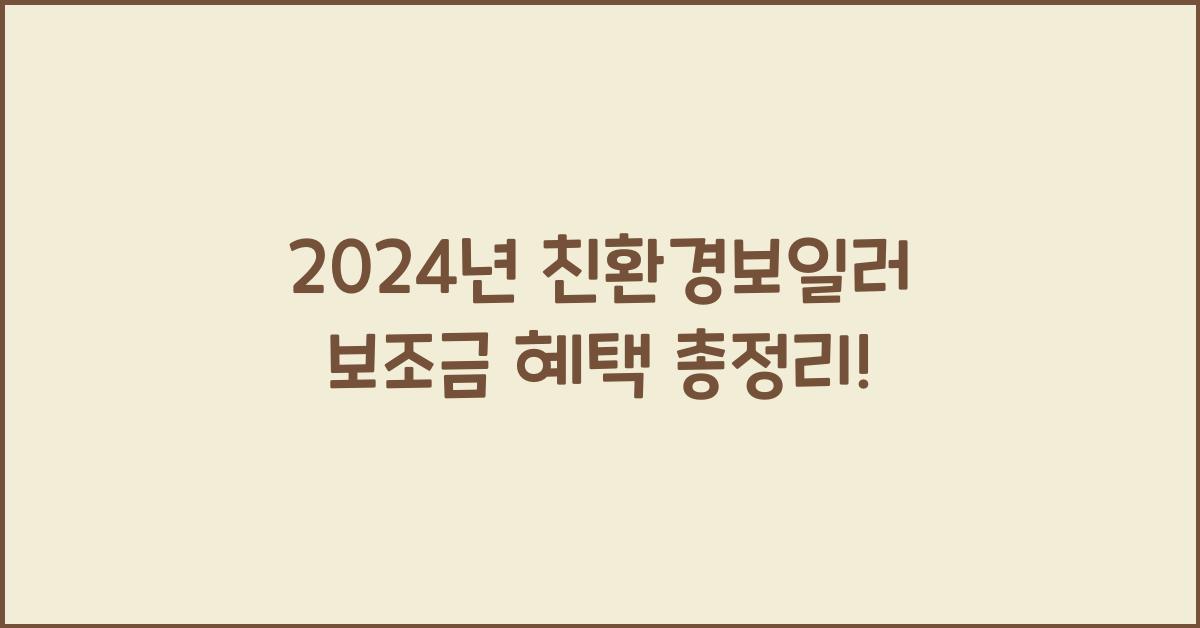 친환경보일러 보조금