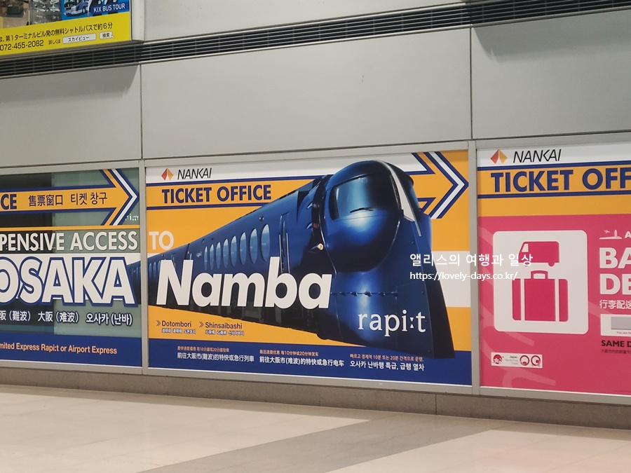 라피트 특급열차 간사이 공항에서 난바역 위치 시간표 가격 예약방법 정리