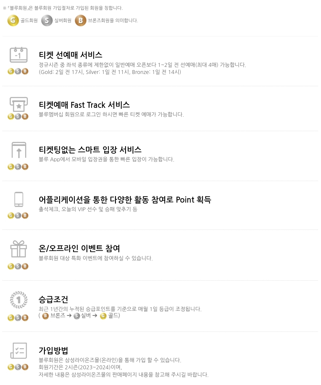 삼성라이온즈 대구 삼성라이온즈파크 블루회원 헤택 등 이용안내